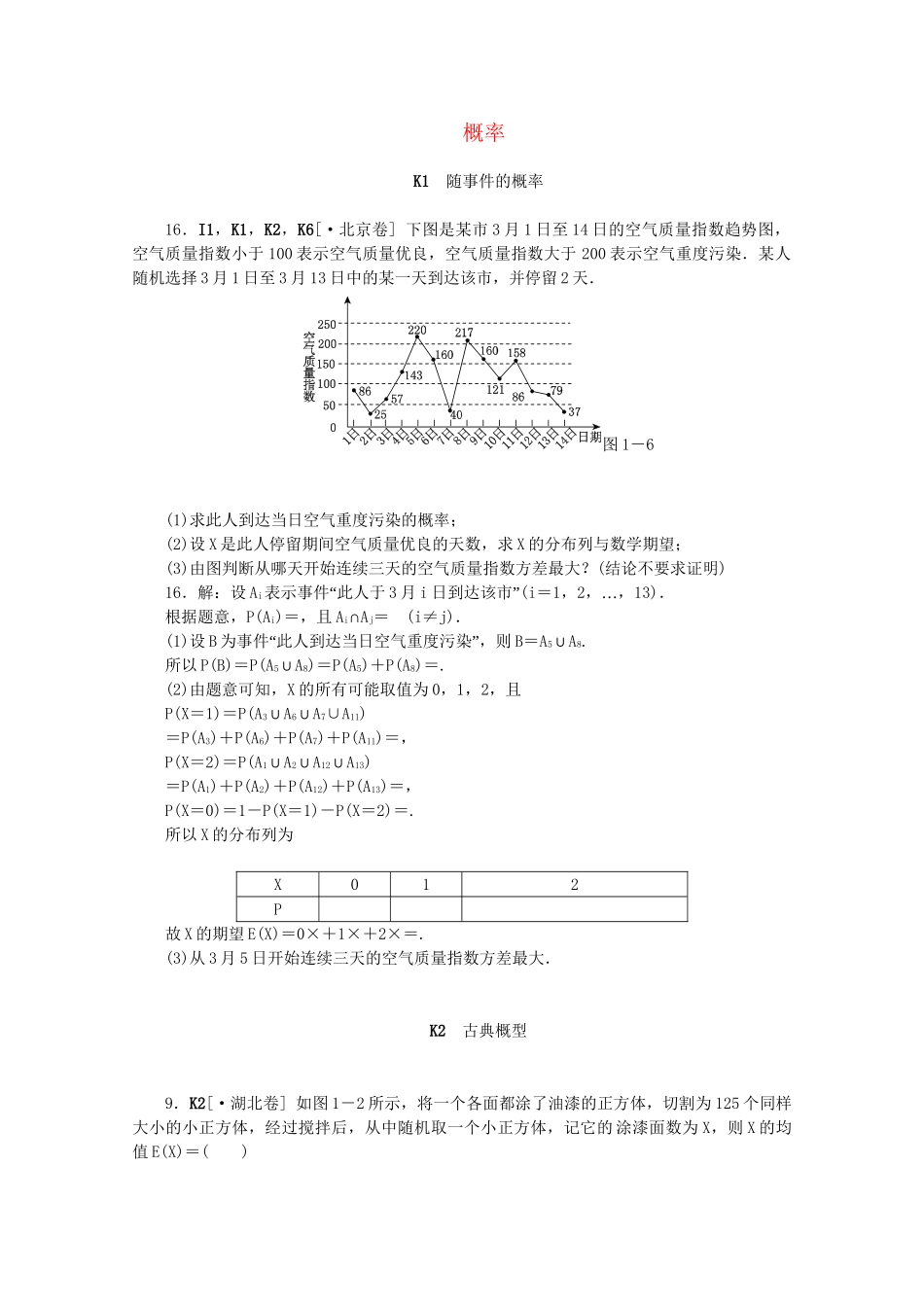 高考数学 （真题+模拟新题分类汇编） 概率 理_第1页