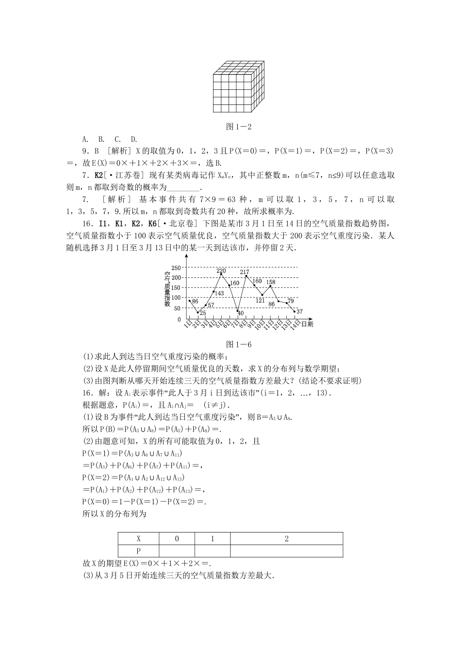 高考数学 （真题+模拟新题分类汇编） 概率 理_第2页