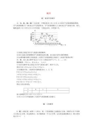 高考数学 （真题+模拟新题分类汇编） 概率 理