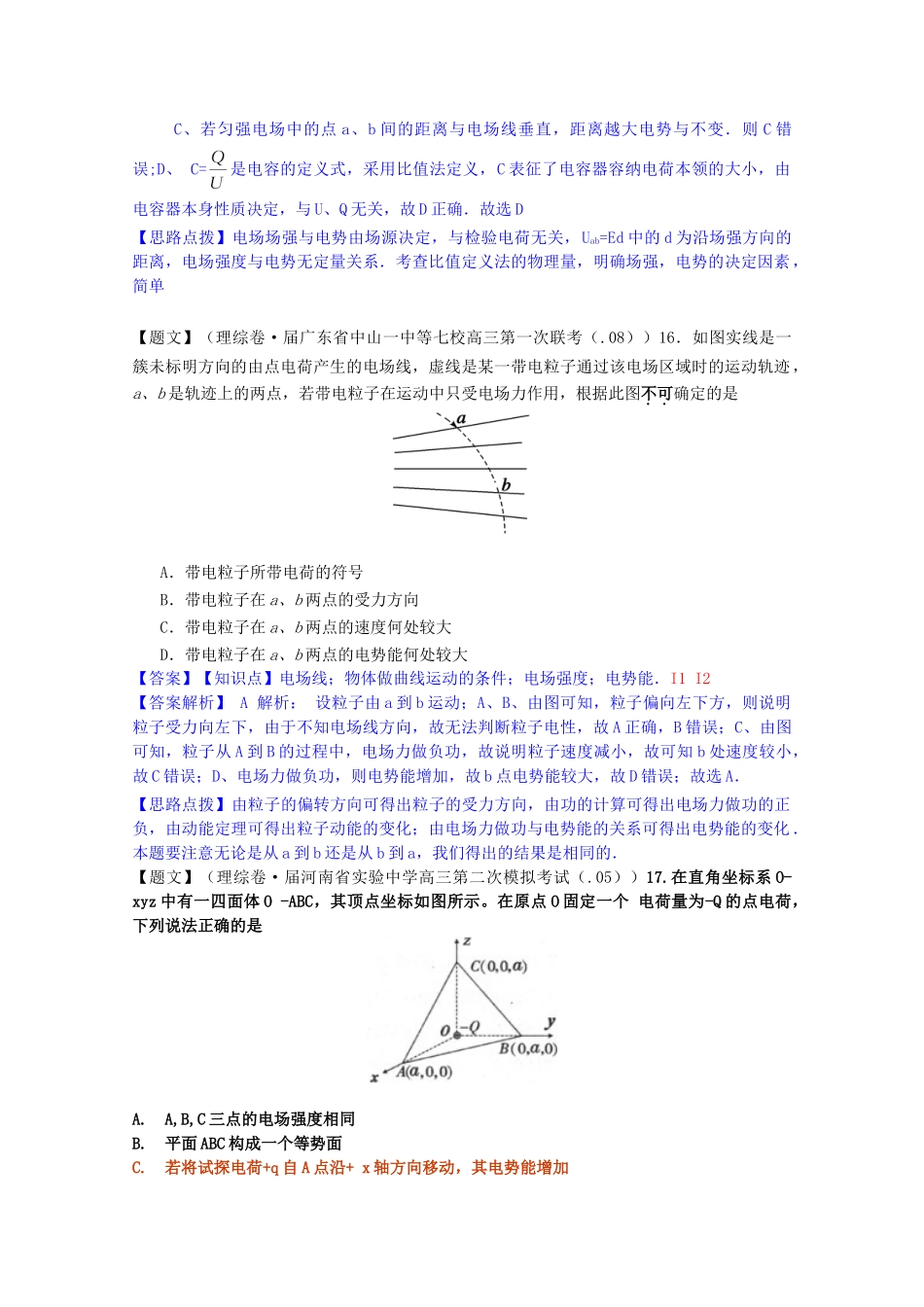 全国高考物理试题汇编（11月第一期）I2电场的能的性质（含解析）_第3页