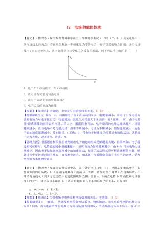全国高考物理试题汇编（11月第一期）I2电场的能的性质（含解析）