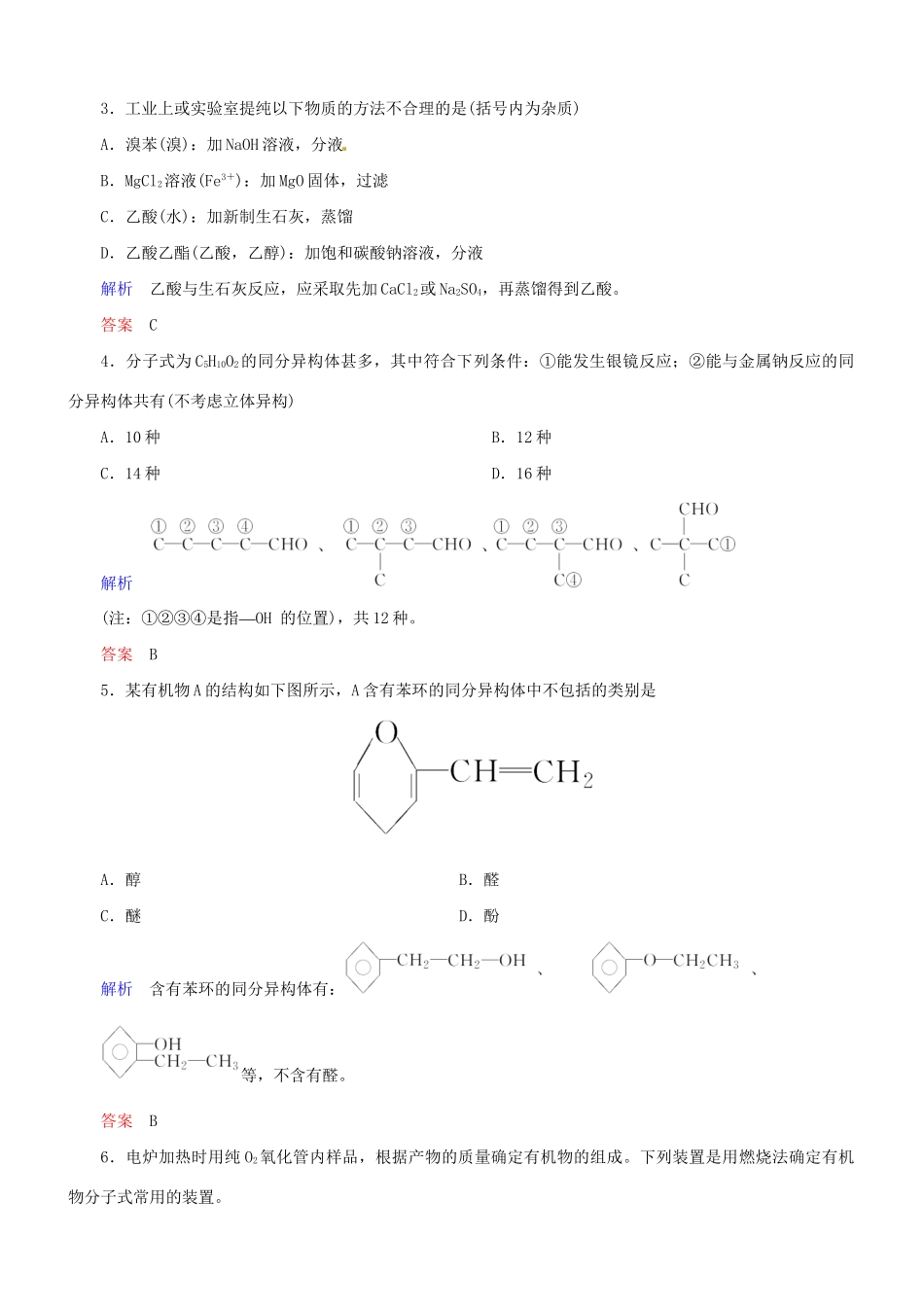高考化学总复习 考点核心突破 9.1 认识有机化合物_第2页