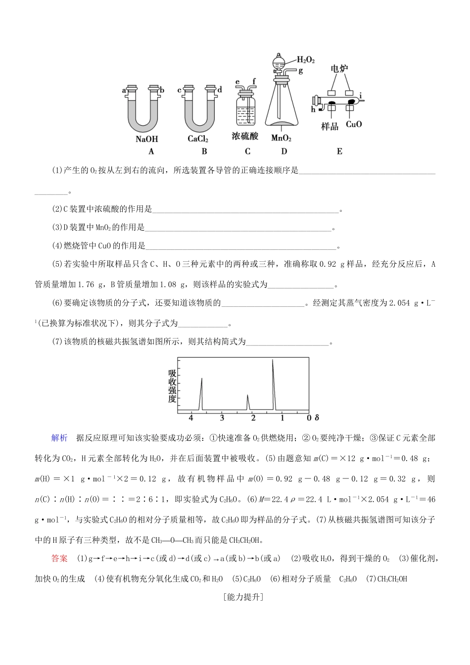 高考化学总复习 考点核心突破 9.1 认识有机化合物_第3页