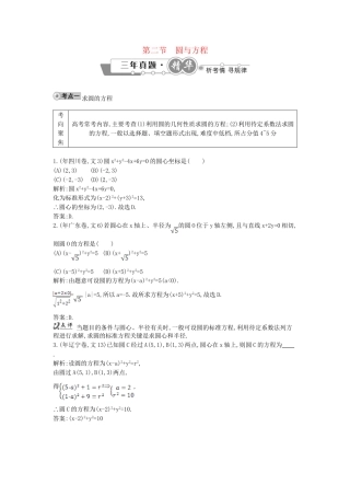 高考数学 试题汇编 第二节圆与方程 文（含解析）
