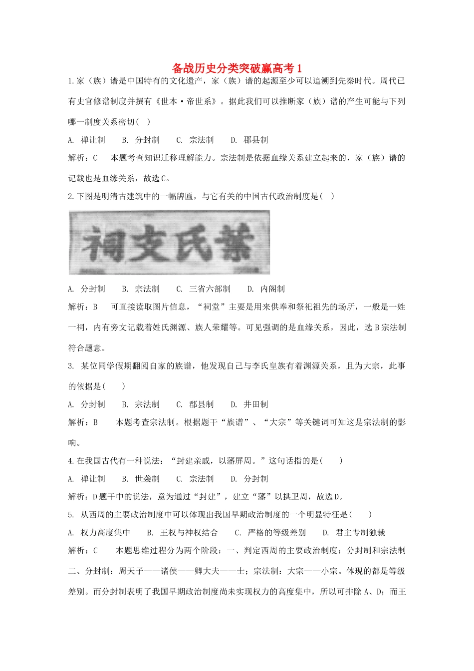 高中历史 分类突破赢高考1_第1页