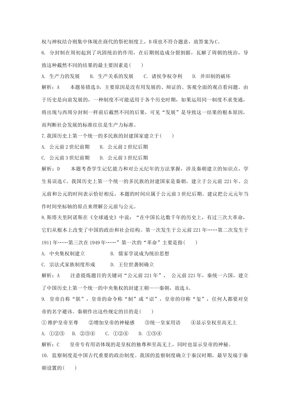 高中历史 分类突破赢高考1_第2页