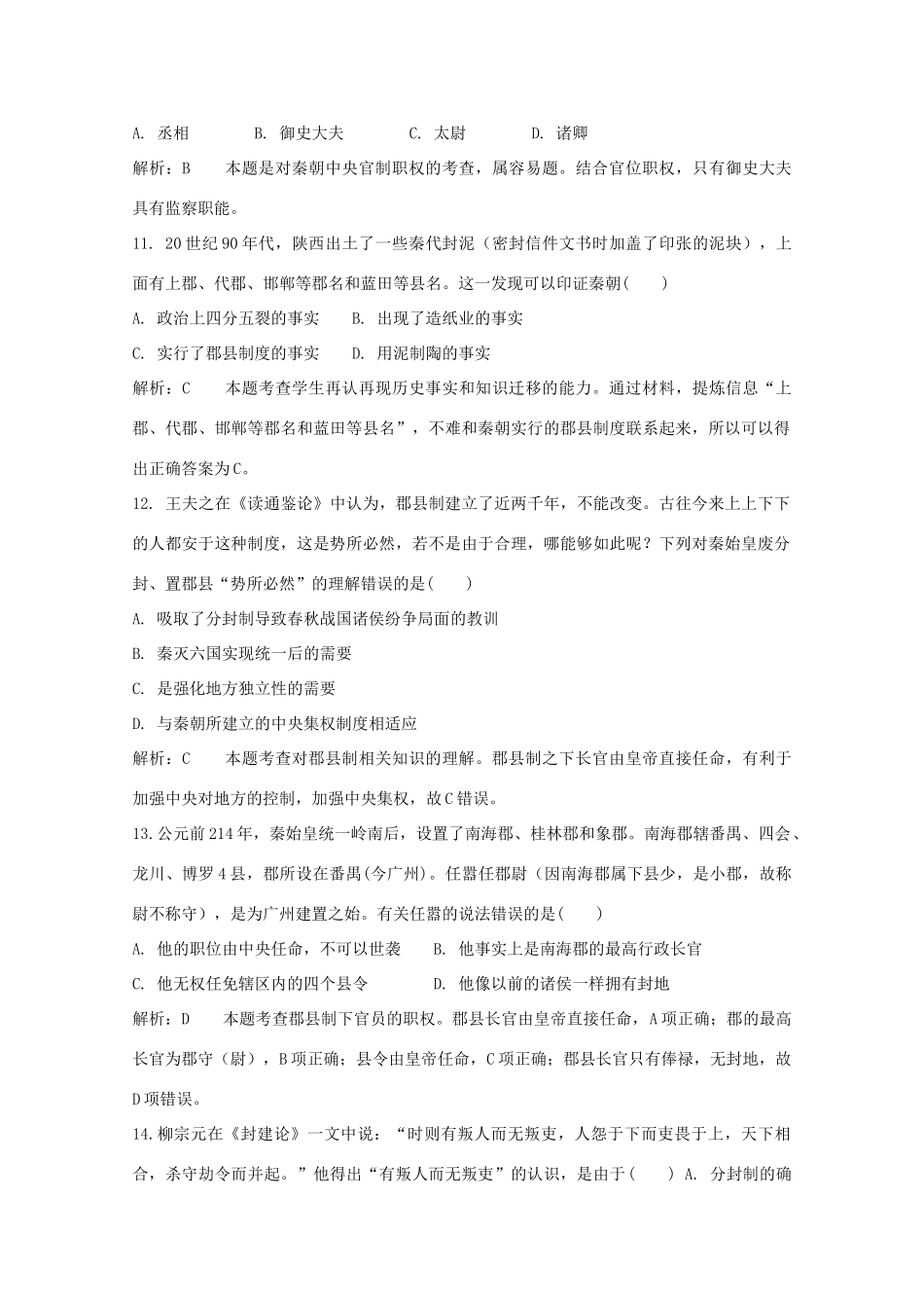 高中历史 分类突破赢高考1_第3页