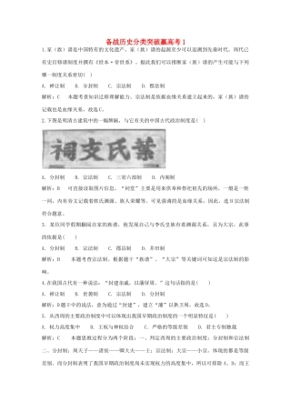 高中历史 分类突破赢高考1
