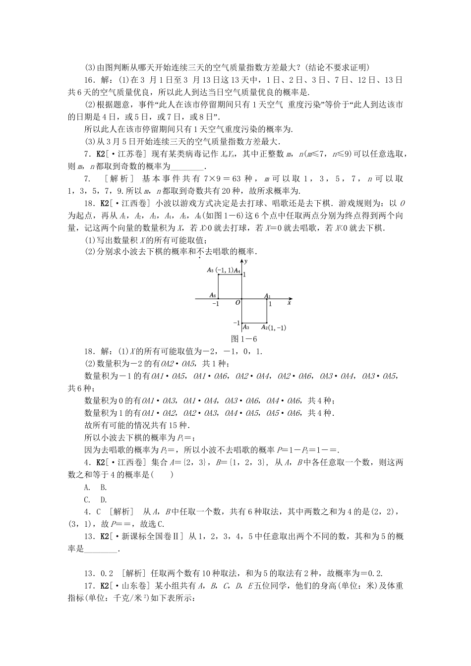 高考数学 （真题+模拟新题分类汇编） 概率 文_第3页