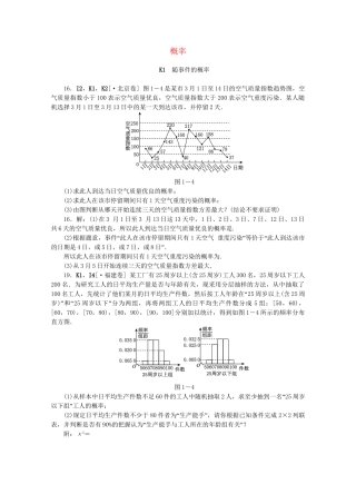 高考数学 （真题+模拟新题分类汇编） 概率 文