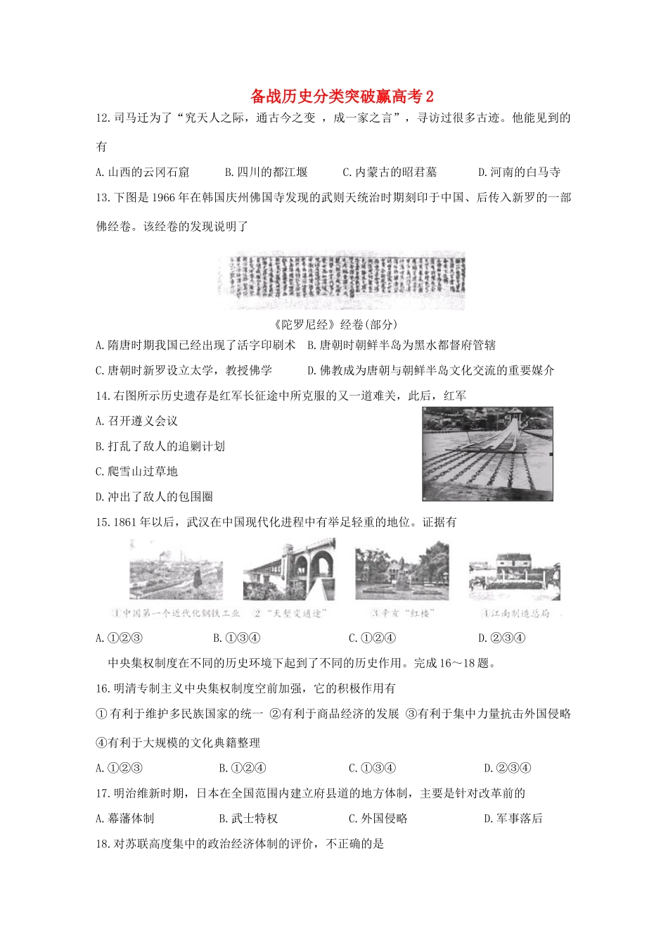 高中历史 分类突破赢高考2_第1页