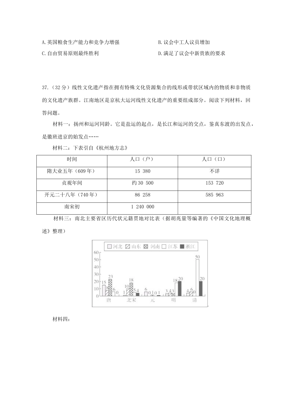 高中历史 分类突破赢高考2_第3页