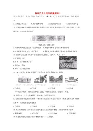 高中历史 分类突破赢高考2