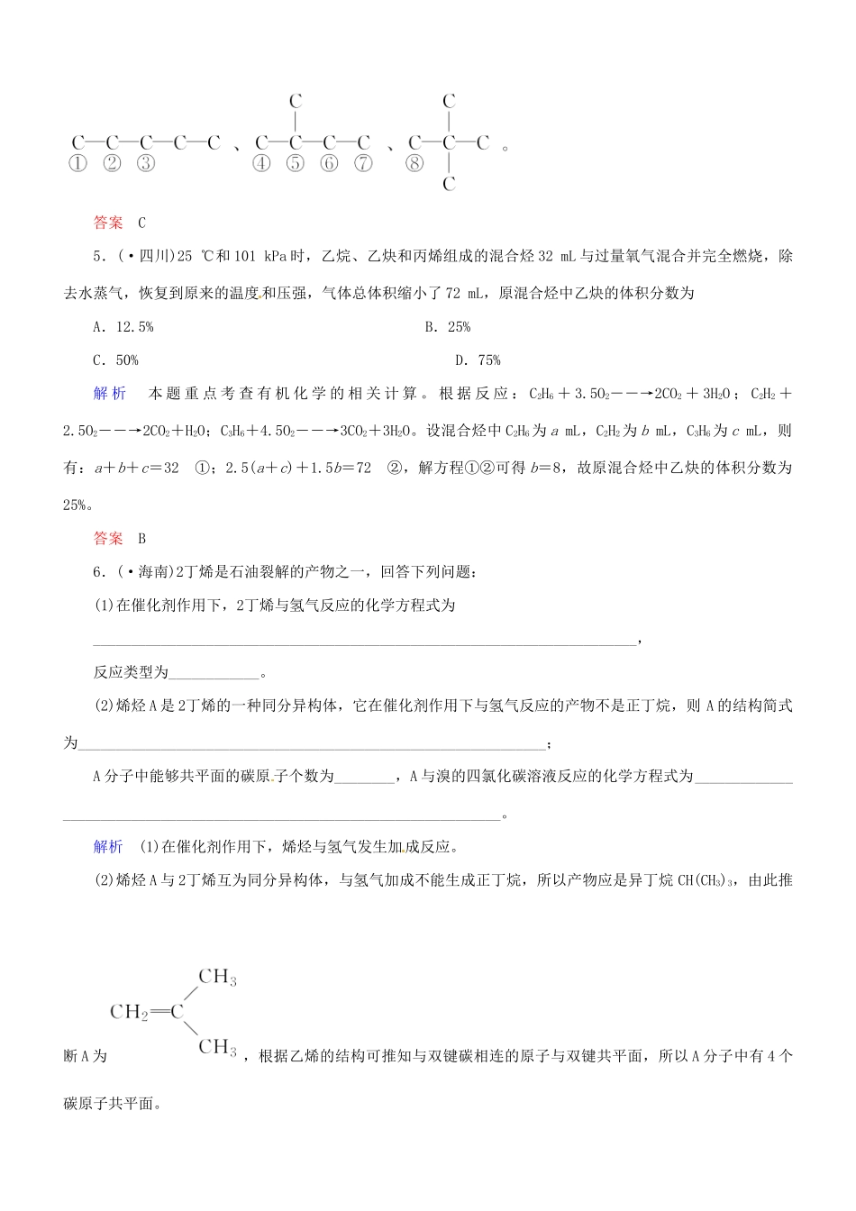 高考化学总复习 考点核心突破 9.2 烃_第2页