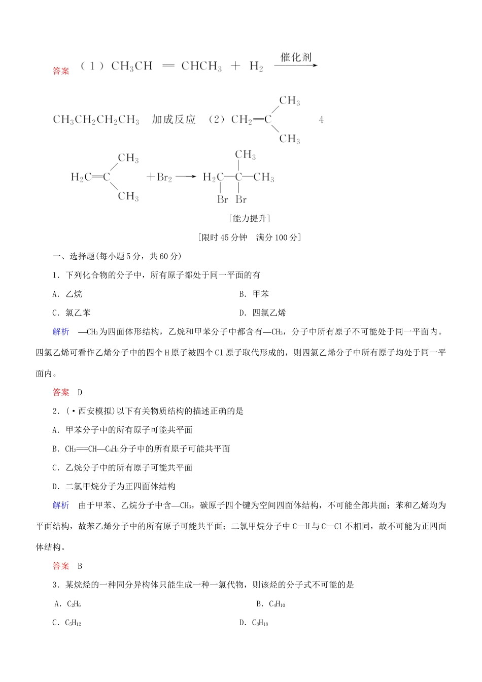 高考化学总复习 考点核心突破 9.2 烃_第3页