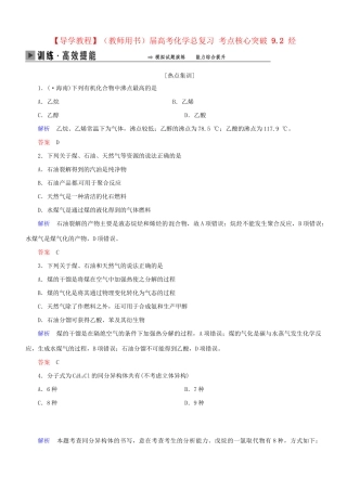高考化学总复习 考点核心突破 9.2 烃