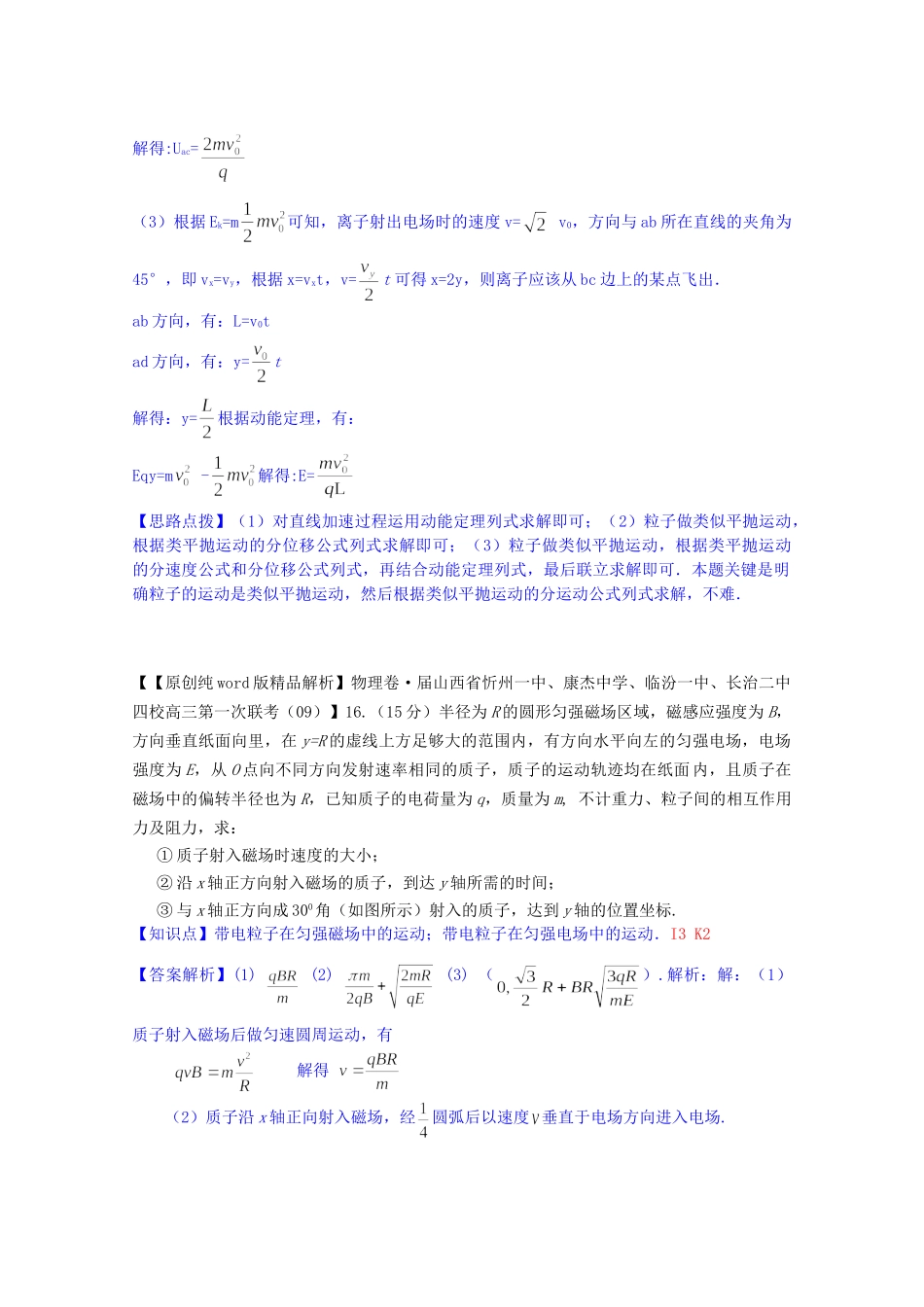 全国高考物理试题汇编（11月第一期）I3电容器 带电粒子在电场中的匀变速运动（含解析）_第2页