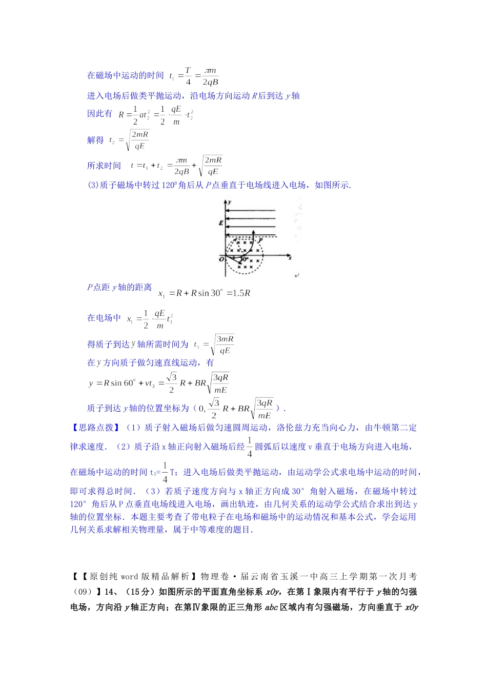 全国高考物理试题汇编（11月第一期）I3电容器 带电粒子在电场中的匀变速运动（含解析）_第3页