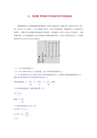 全国高考物理试题汇编（11月第一期）I3电容器 带电粒子在电场中的匀变速运动（含解析）
