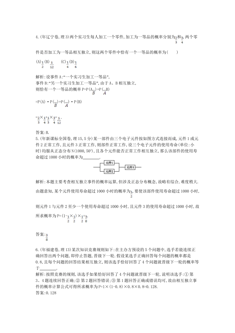 高考数学 试题汇编 第六节 二项分布与正态分布 理（含解析）_第3页
