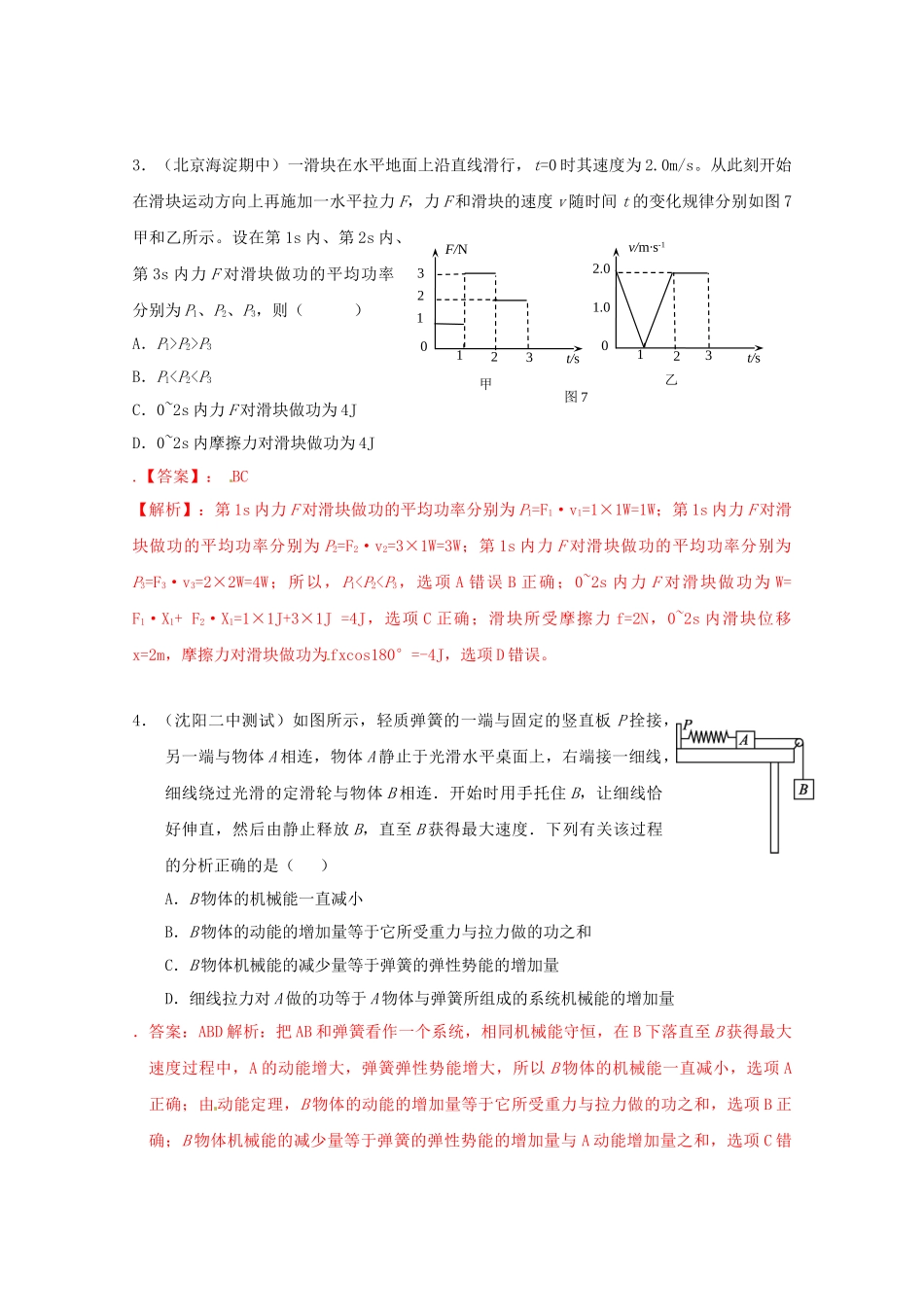 高考物理复习 模拟题汇编2专题六 机械能_第2页