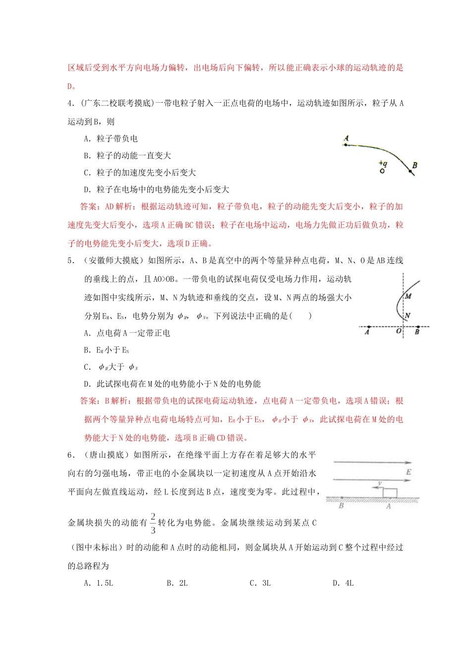 高考物理复习 模拟题汇编2专题七 静电场_第2页