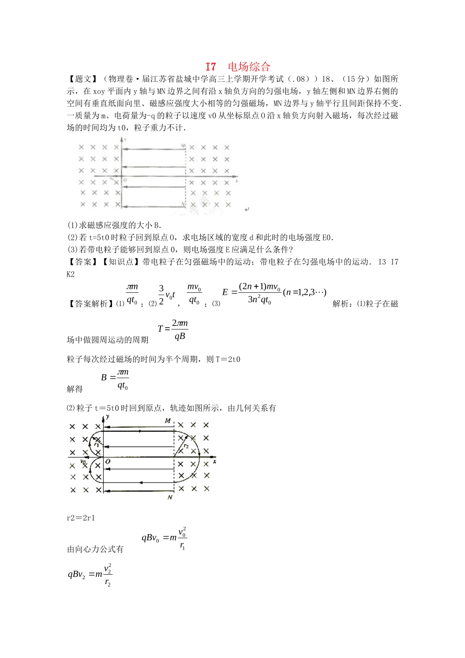全国高考物理试题汇编（11月第一期）I7电场综合（含解析）_第1页
