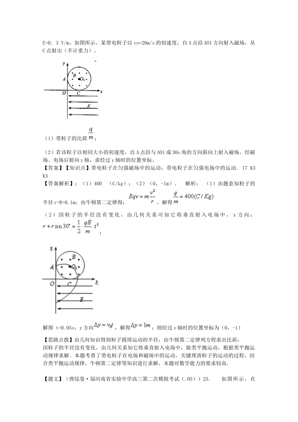 全国高考物理试题汇编（11月第一期）I7电场综合（含解析）_第3页