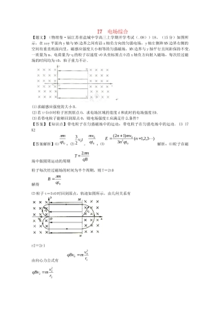 全国高考物理试题汇编（11月第一期）I7电场综合（含解析）