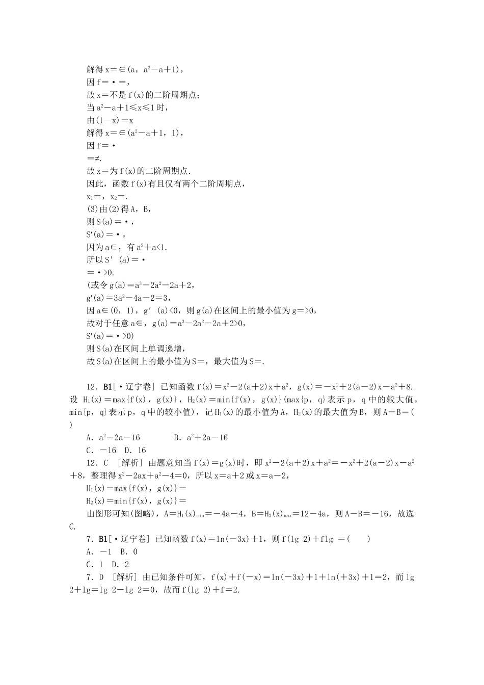高考数学 （真题+模拟新题分类汇编） 函数与导数 文_第2页