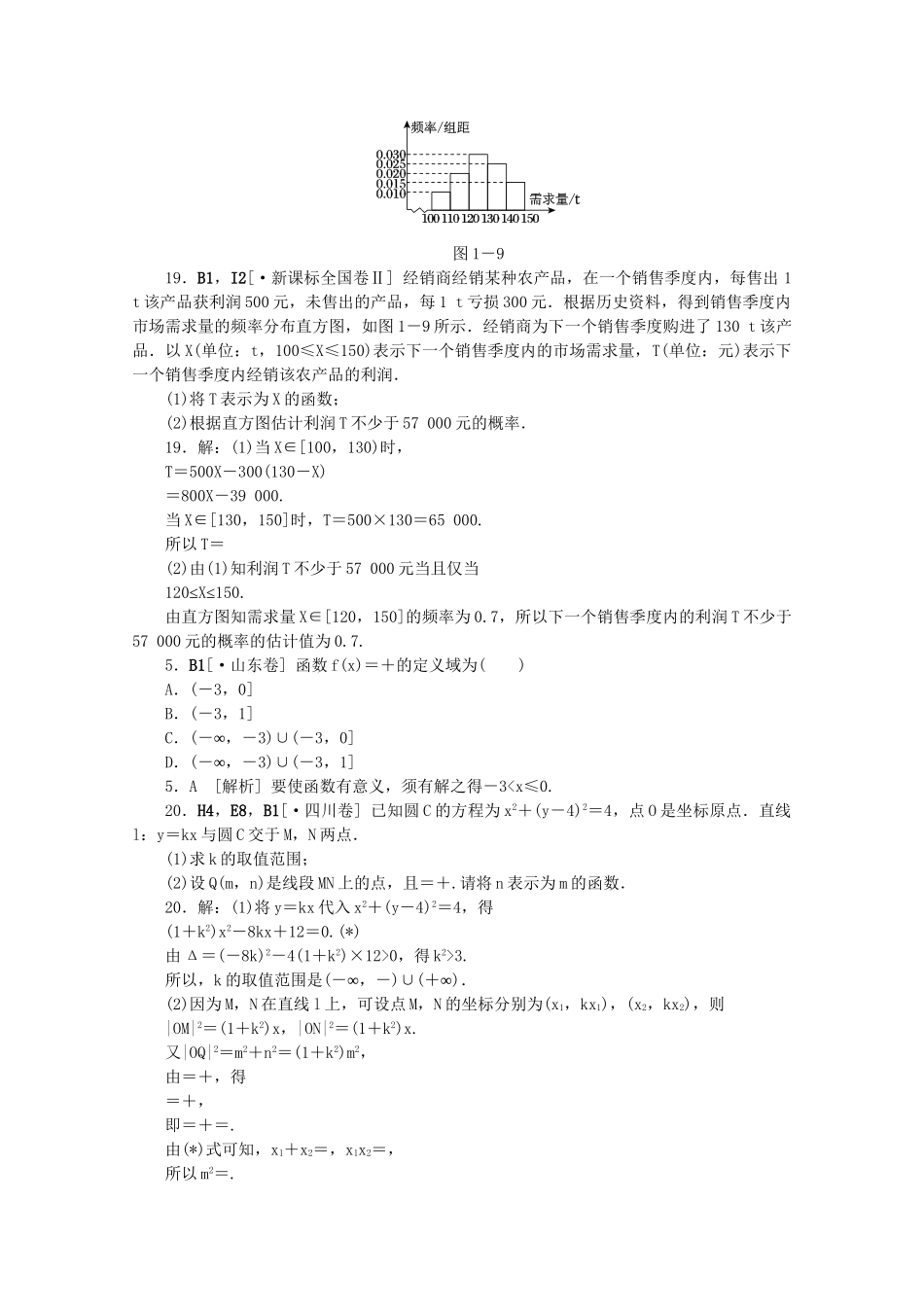 高考数学 （真题+模拟新题分类汇编） 函数与导数 文_第3页