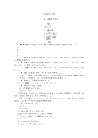 高考数学 （真题+模拟新题分类汇编） 函数与导数 文
