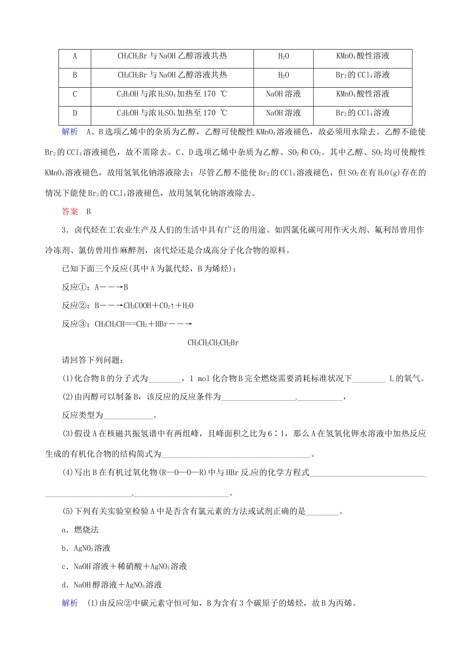 高考化学总复习 考点核心突破 9.3 卤代烃_第2页