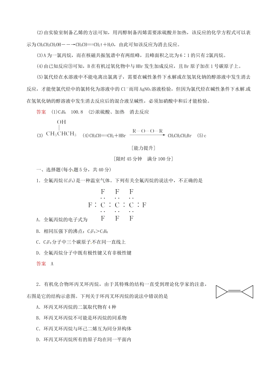 高考化学总复习 考点核心突破 9.3 卤代烃_第3页