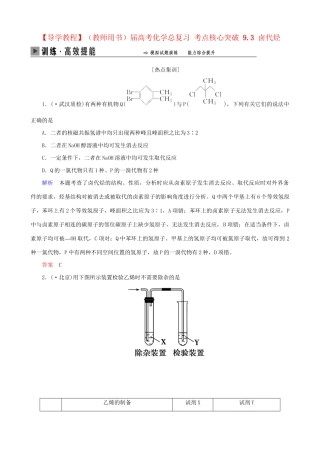 高考化学总复习 考点核心突破 9.3 卤代烃