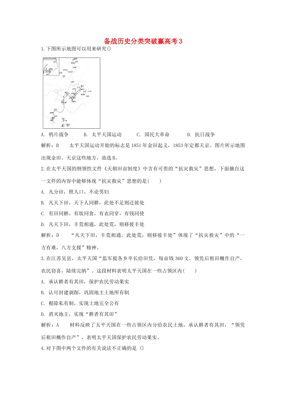 高中历史 分类突破赢高考3_第1页