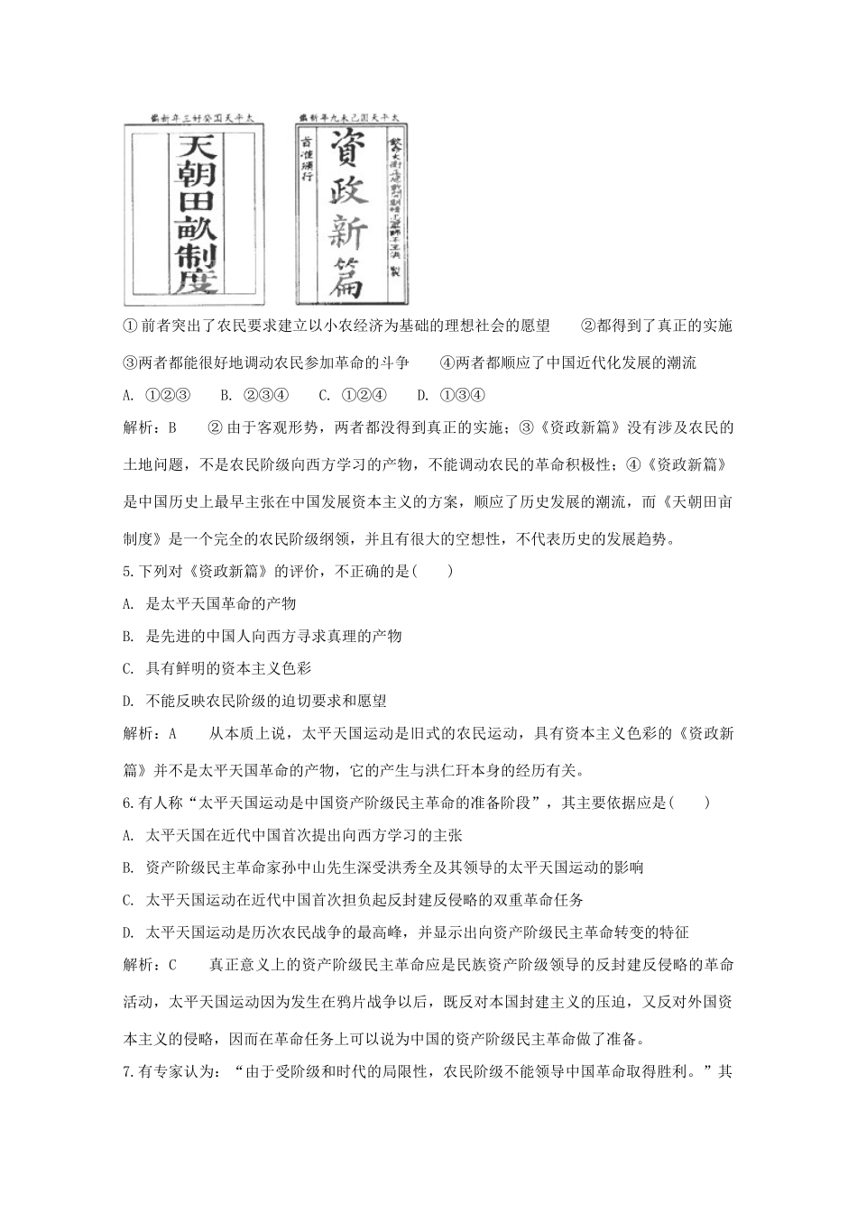 高中历史 分类突破赢高考3_第2页