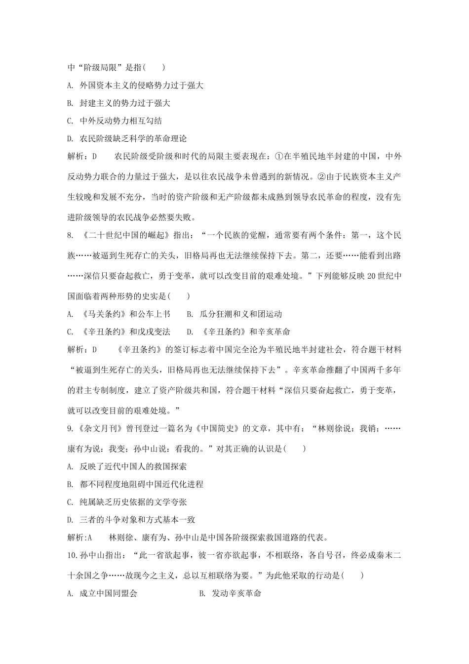 高中历史 分类突破赢高考3_第3页