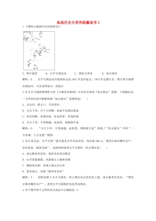 高中历史 分类突破赢高考3