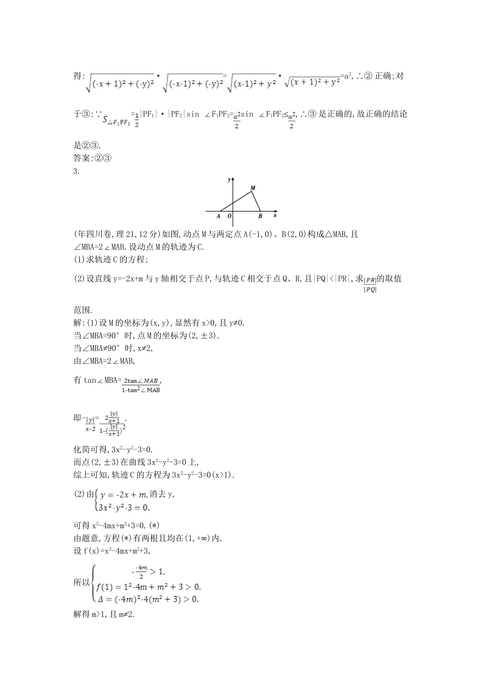 高考数学 试题汇编 第六节 曲线与方程 理（含解析）_第2页