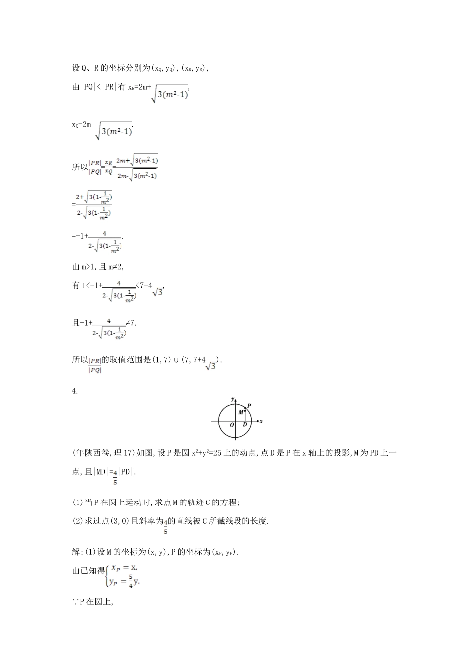 高考数学 试题汇编 第六节 曲线与方程 理（含解析）_第3页