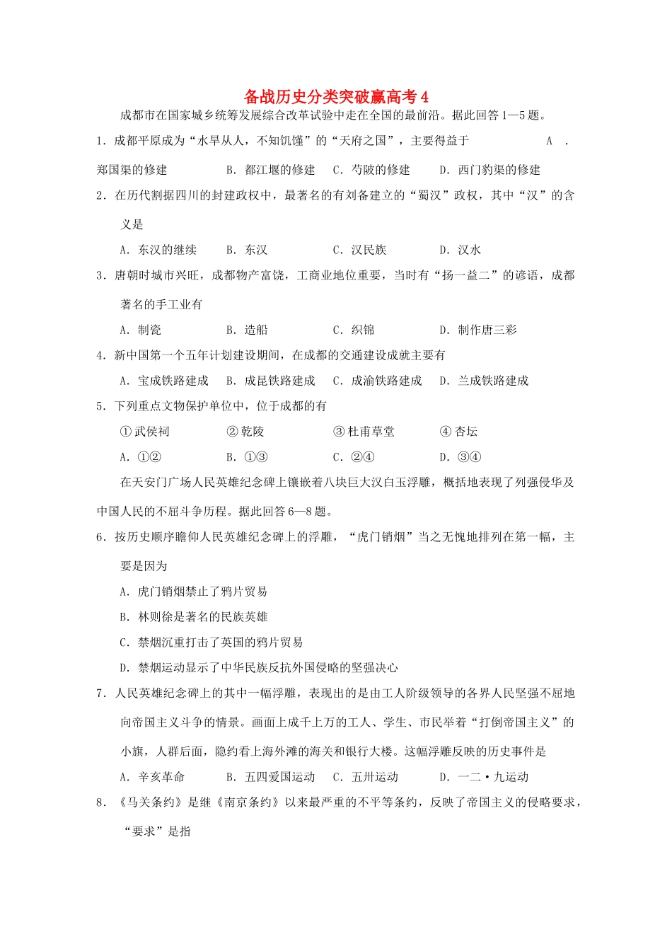 高中历史 分类突破赢高考4_第1页