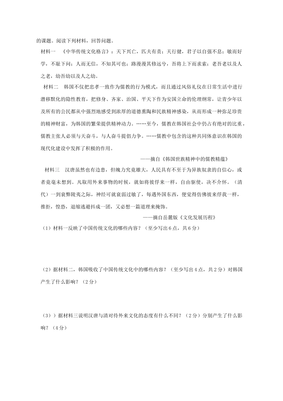 高中历史 分类突破赢高考4_第3页