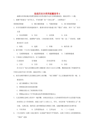 高中历史 分类突破赢高考4
