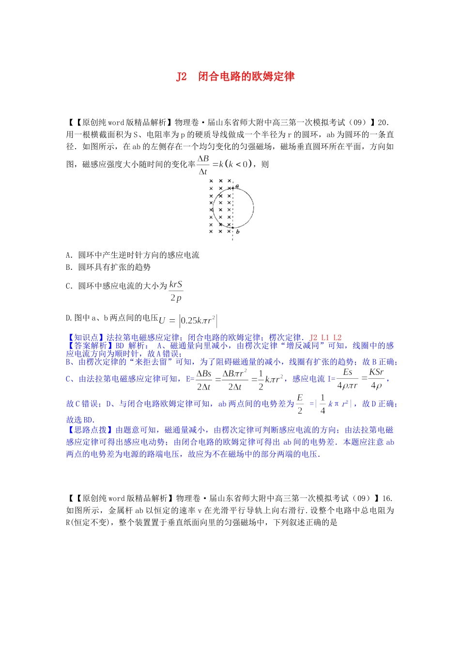 全国高考物理试题汇编（11月第一期）J2闭合电路的欧姆定律（含解析）_第1页