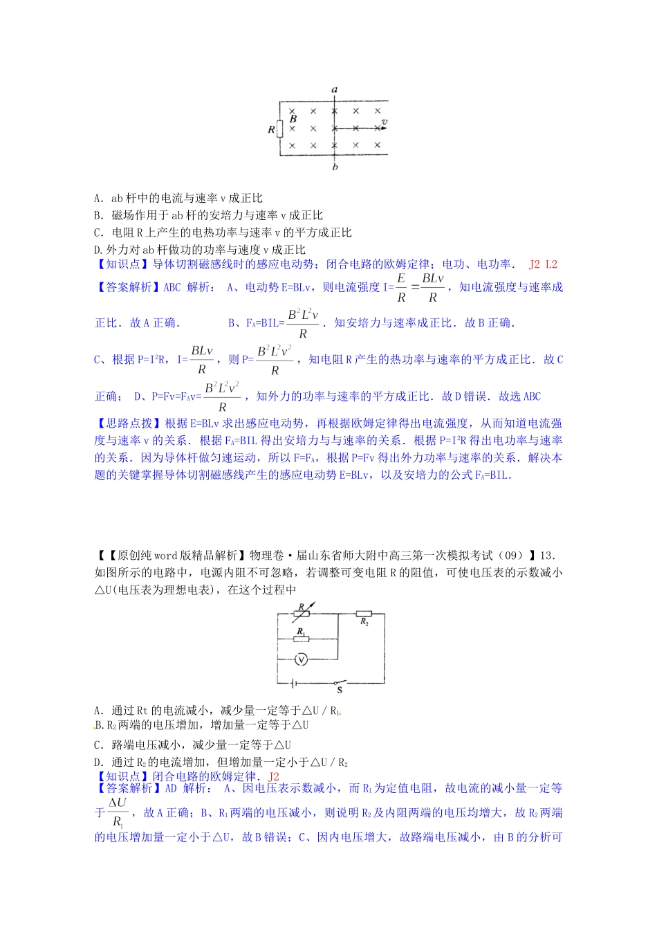 全国高考物理试题汇编（11月第一期）J2闭合电路的欧姆定律（含解析）_第2页