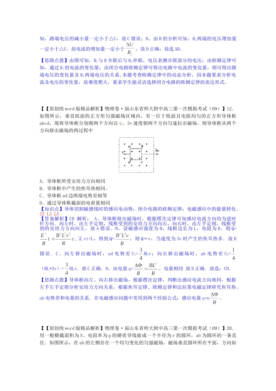 全国高考物理试题汇编（11月第一期）J2闭合电路的欧姆定律（含解析）_第3页