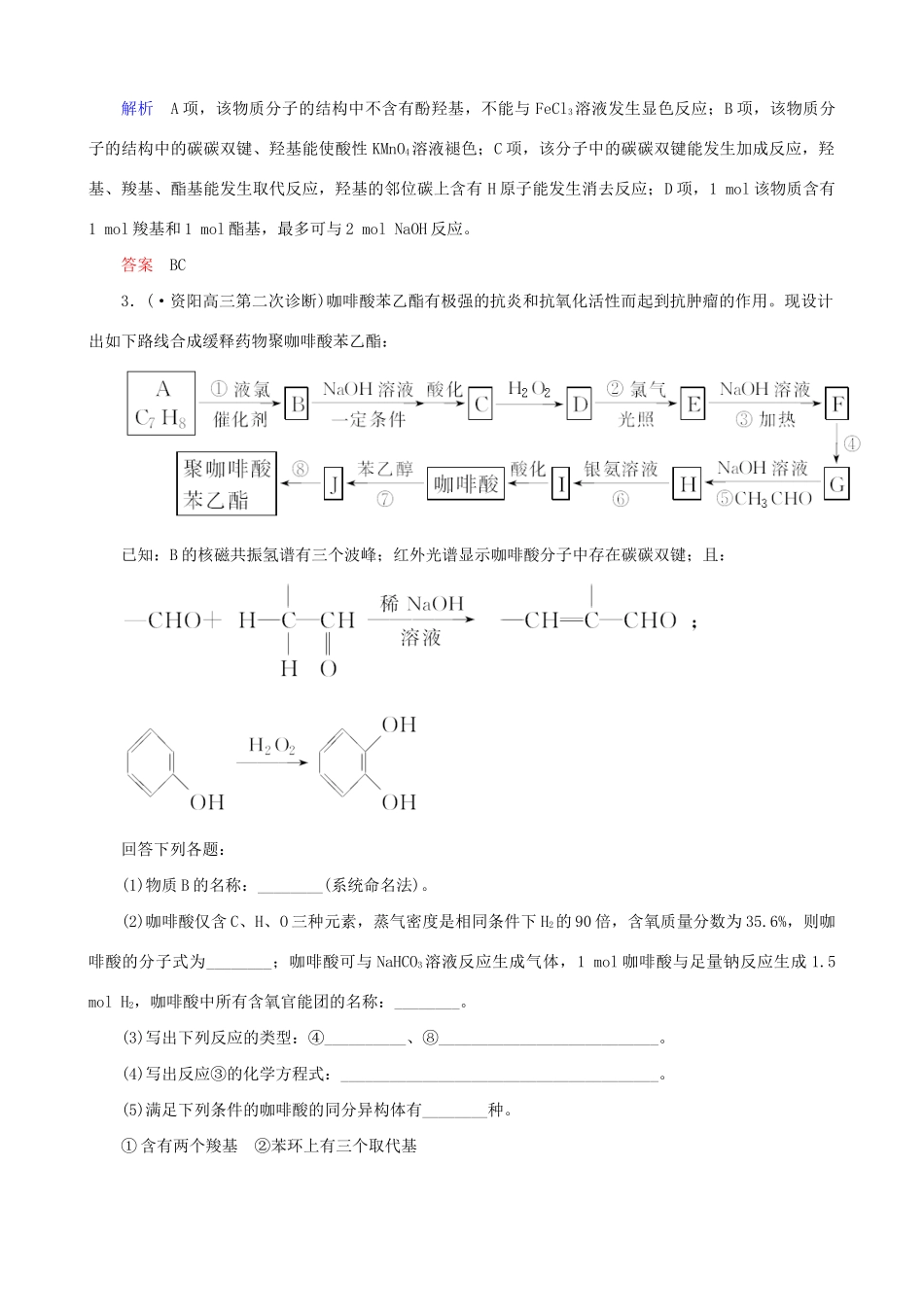 高考化学总复习 考点核心突破 9.4 烃的含氧衍生物_第2页