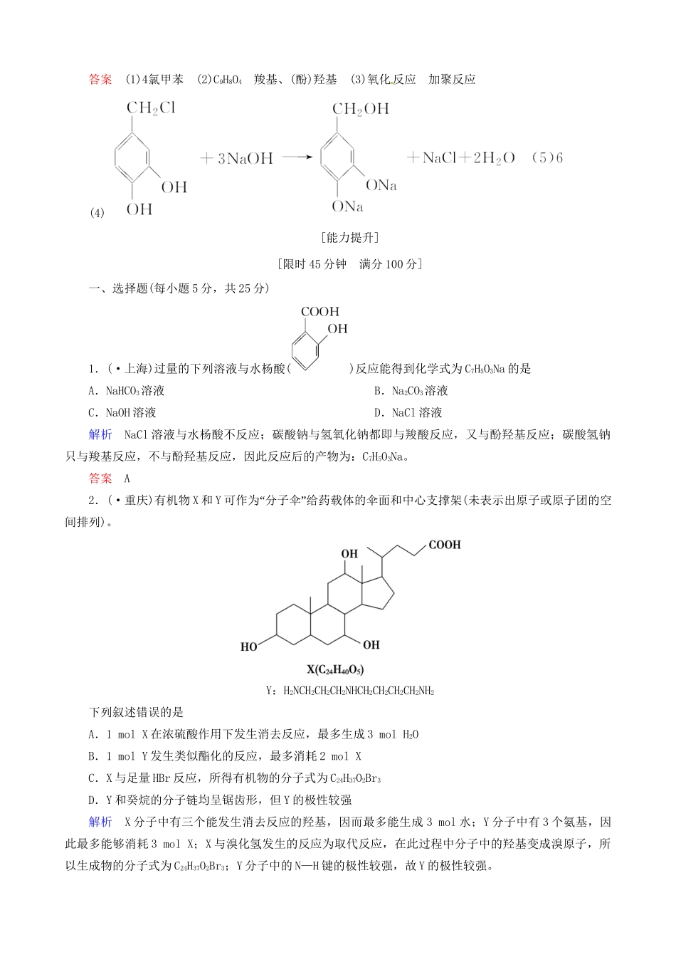 高考化学总复习 考点核心突破 9.4 烃的含氧衍生物_第3页