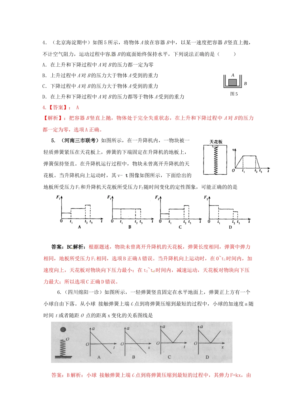 高考物理复习 模拟题汇编2专题三 牛顿运动定律_第2页